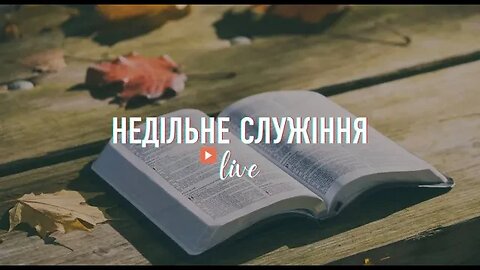 "Недільне служіння" - Living Hope 26.03.2023 #LHY