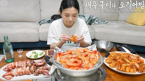 Grilled Shrimp, Steamed Squid (ft.Soju) ☆ Real Korean-style seafood dish