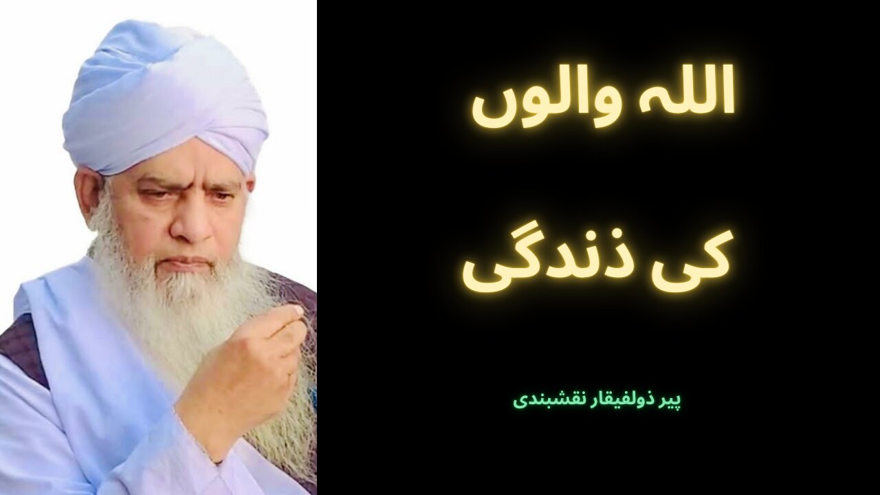 Allah Walon Ki Zindagi Part 2 |اللہ والوں کی ذندگی