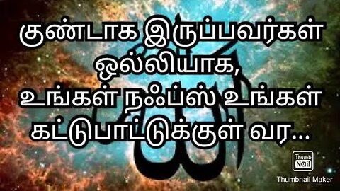 குண்டாக இருப்பவர்கள் ஒல்லியாக, உங்கள் நஃப்ஸ் உங்கள் கட்டுபாட்டுக்குள் வர...