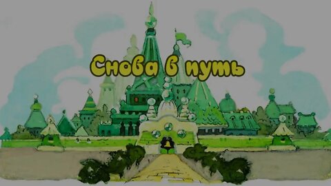 "ВОЛШЕБНИК ИЗУМРУДНОГО ГОРОДА" (А. Волков) аудиокнига, главы 20 - 24