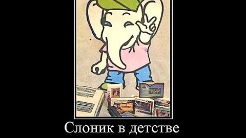 Слоник в детстве #shorts #demotivator #meme