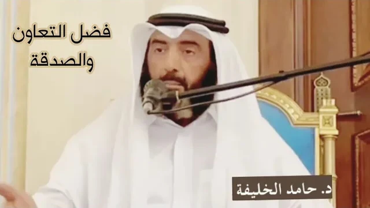 فضل التعاون والصدقة.