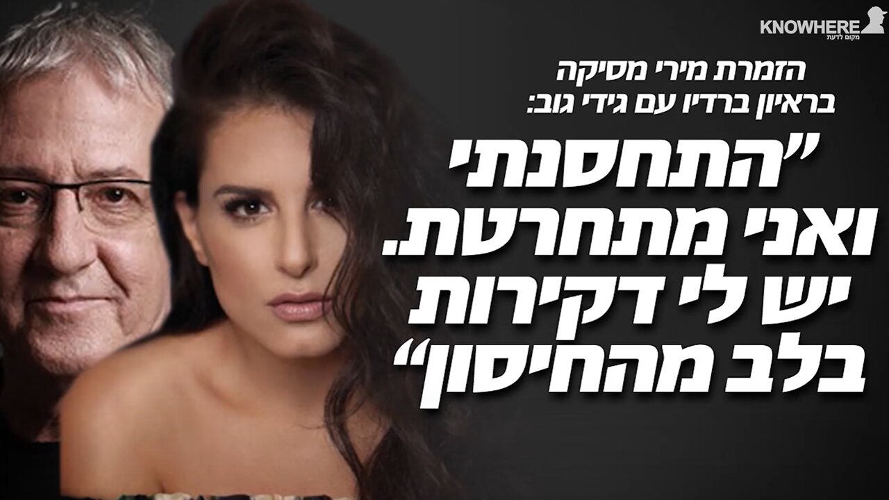 התחסנתי ואני מתחרטת. יש לי דקירות בלב מהחיסון" | מירי מסיקה"
