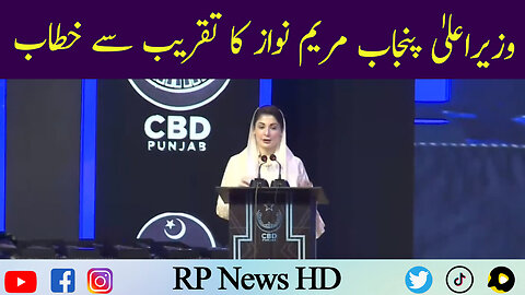 CM Punjab Maryam Nawaz Addresses to Ceremony