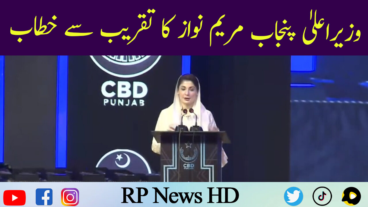 CM Punjab Maryam Nawaz Addresses to Ceremony
