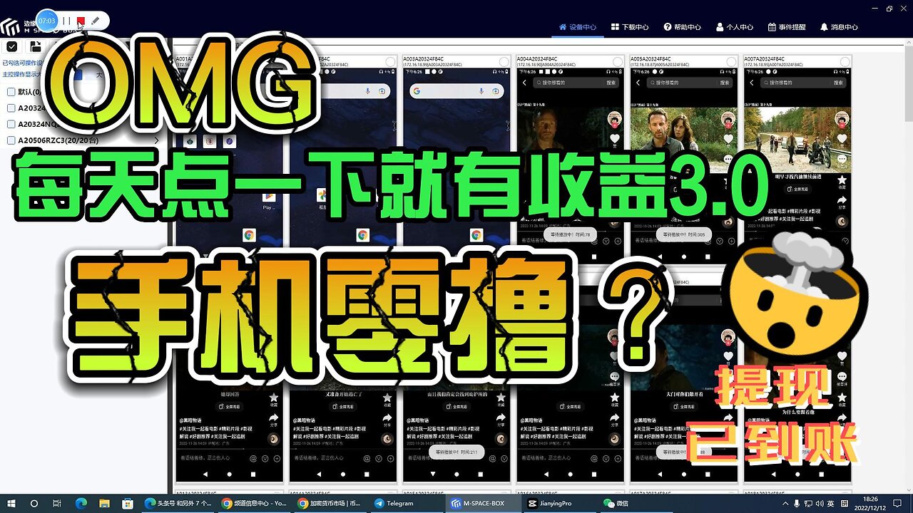 手机网赚/零撸空投/免费赚取加密货币/BTTC/WIN/XEC/手机云挖矿/点击赚钱/