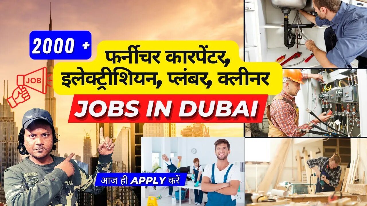 दुबई में फर्नीचर कारपेंटर, इलेक्ट्रीशियन, प्लंबर के नौकरियां | Jobs in Dubai for Furniture Carpenter