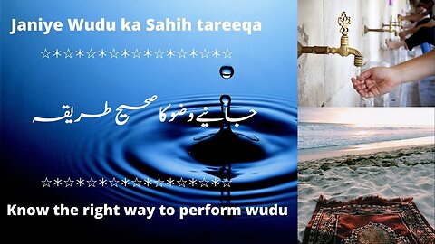 Know The Right Way To Perfom Wudu - Wazu kay Masail