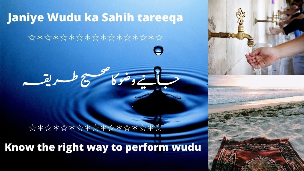 Know The Right Way To Perfom Wudu - Wazu kay Masail