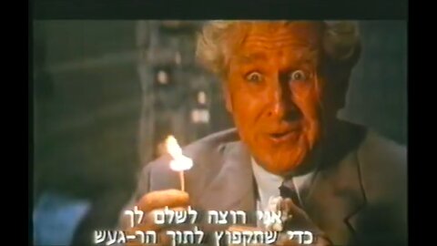 Joe Versus the Volcano - Trailer (1990 Hebrew Subtitles)