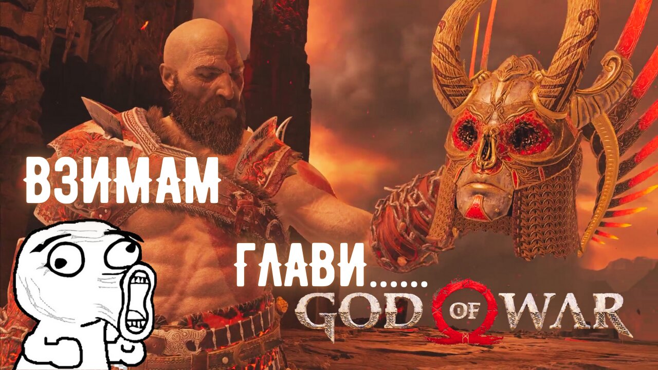 God of War / МЮСПЕЛХАЙМ ЧАСТ ТРЕТА / ЕПИЗОД 30