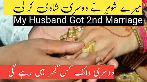 My Husband got Second Marriage / #marriage /#secondmarriage