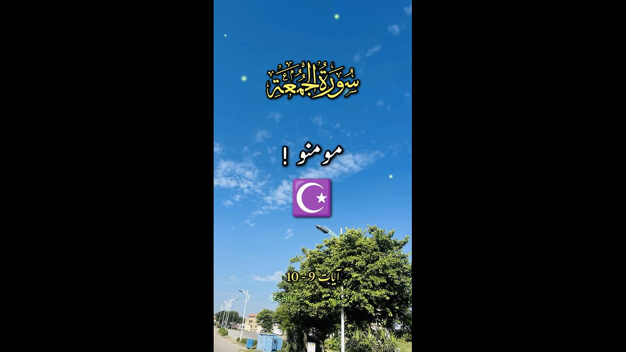 Surah Jumma | Urdu Translation Of Quran Surah Jumma #surahjumma #quran #islam #islamic_video