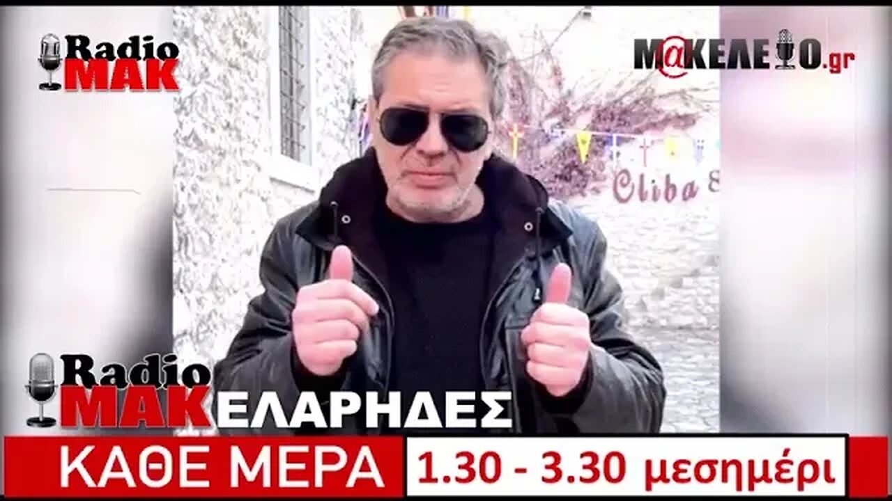 Ραδιομακελάρηδες 07/06/2023