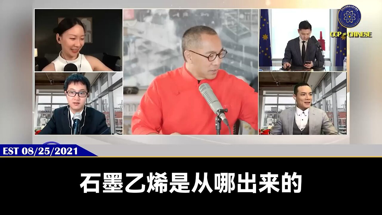 郭文贵先生2021年8月25日爆料: 一针疫苗里的40万亿石墨乙烯会把你的基因打开,让基因变异,并且终身携带刺突蛋白,形成心梗、心肌梗、心包炎、脑梗和各种癌症、艾滋病