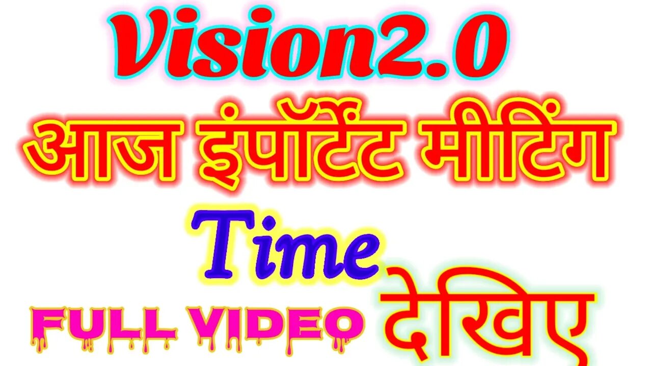 vision2o.live | aaj ka meeting important hai | Sab ke sab join jrur kre