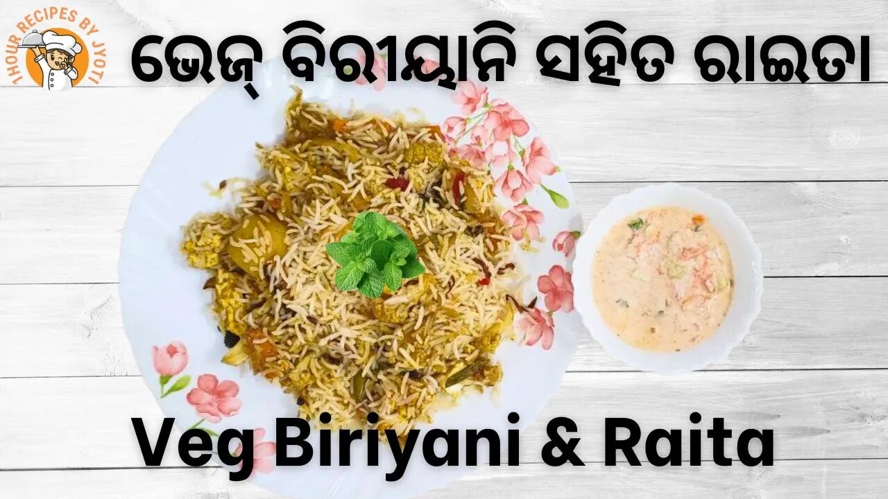 ଭେଜ୍ ବିରୀୟାନି ସହିତ ରାଇତା l veg biryani recipe l veg dum biryani in odia l veg biryani odia style