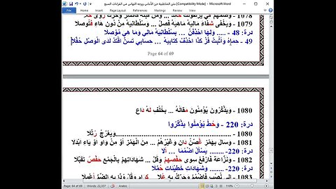 85 المجلس 85 شرح أصول العشر الصغرى و49 فرش الحروف من نون إلى آخر المدثر