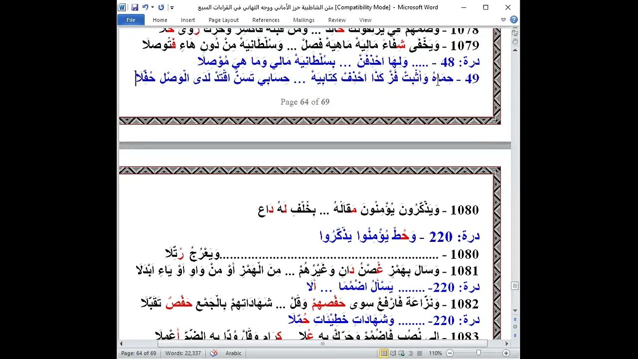 85 المجلس 85 شرح أصول العشر الصغرى و49 فرش الحروف من نون إلى آخر المدثر