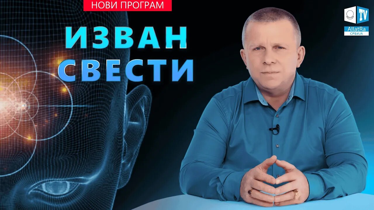 Изван свести