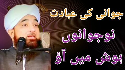 Jawani ki ibadat | Nojawano HOSH main aao | Saqib Raza Mustafai #bayan #viral #saqibrazamustafai