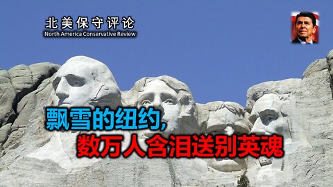飘雪的纽约，数万人含泪送别英魂