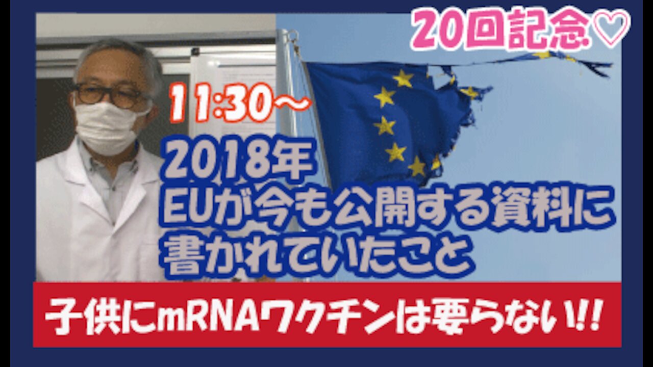 第20回 コロナワクチンについて知ってもらいたい