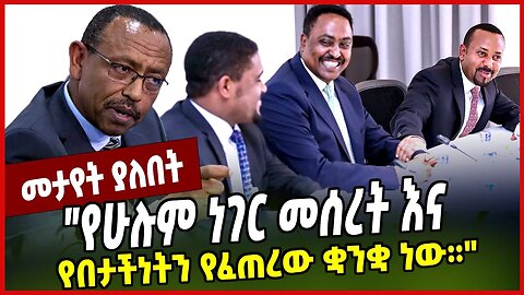 "የሁሉም ነገር መሰረት እና የበታችነትን የፈጠረው ቋንቋ ነው።" | Ezekiel Gebissa | Abiy Ahmed | Oromia | Ethiopia