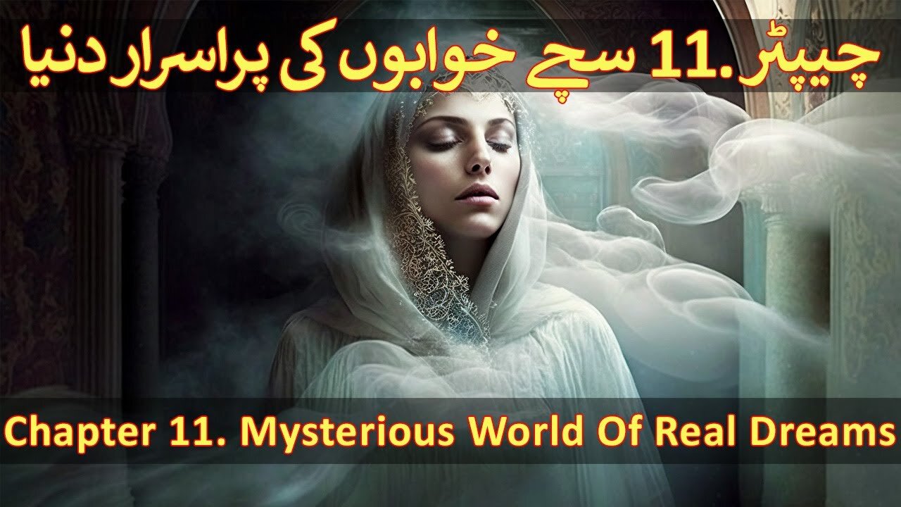 Chapter 11/20 - Part 1 - Dream Interpretation of Prophet Yusuf (Khwaboo Ki Tabeer, Hazrat Yusuf A.S)