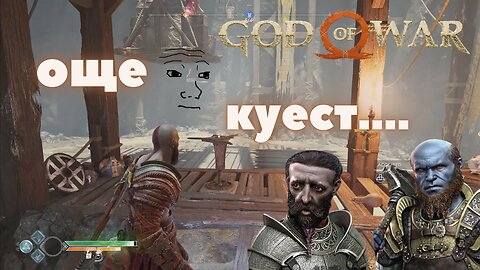 God of War / МИДГАРД КУЕСТИ И МИСИИ / ЕПИЗОД 16