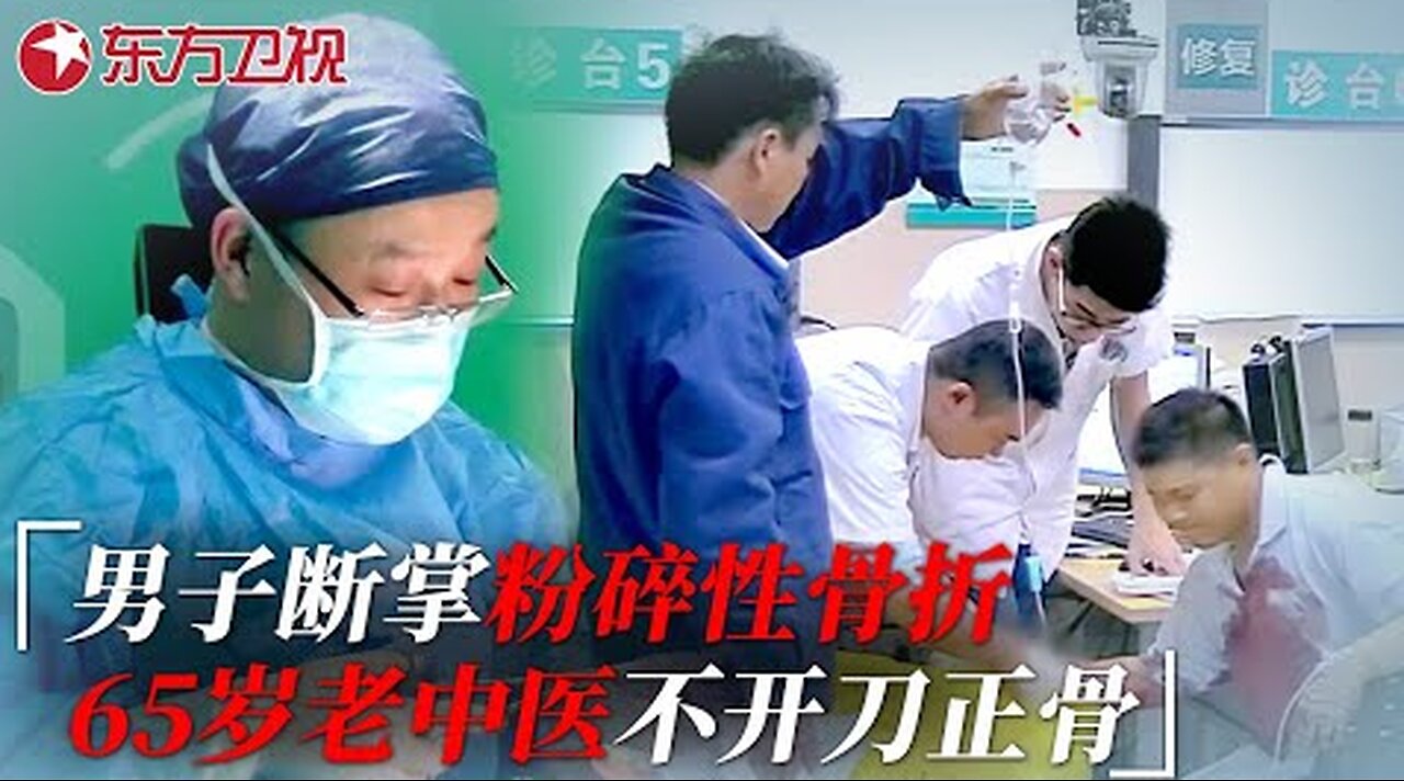 男子手掌被千斤顶压到粉碎性骨折，65岁老中医挑战不开刀正骨 #急诊室故事 The story in ER 第二季S02EP11｜FULL