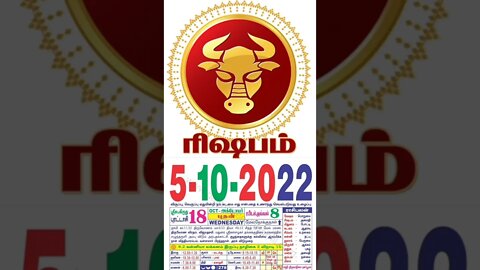 ரிஷபம் || இன்றைய ராசிபலன் || 05|10|2022 புதன்கிழமை