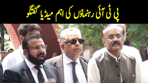 PTI Leaders Important Media Talk