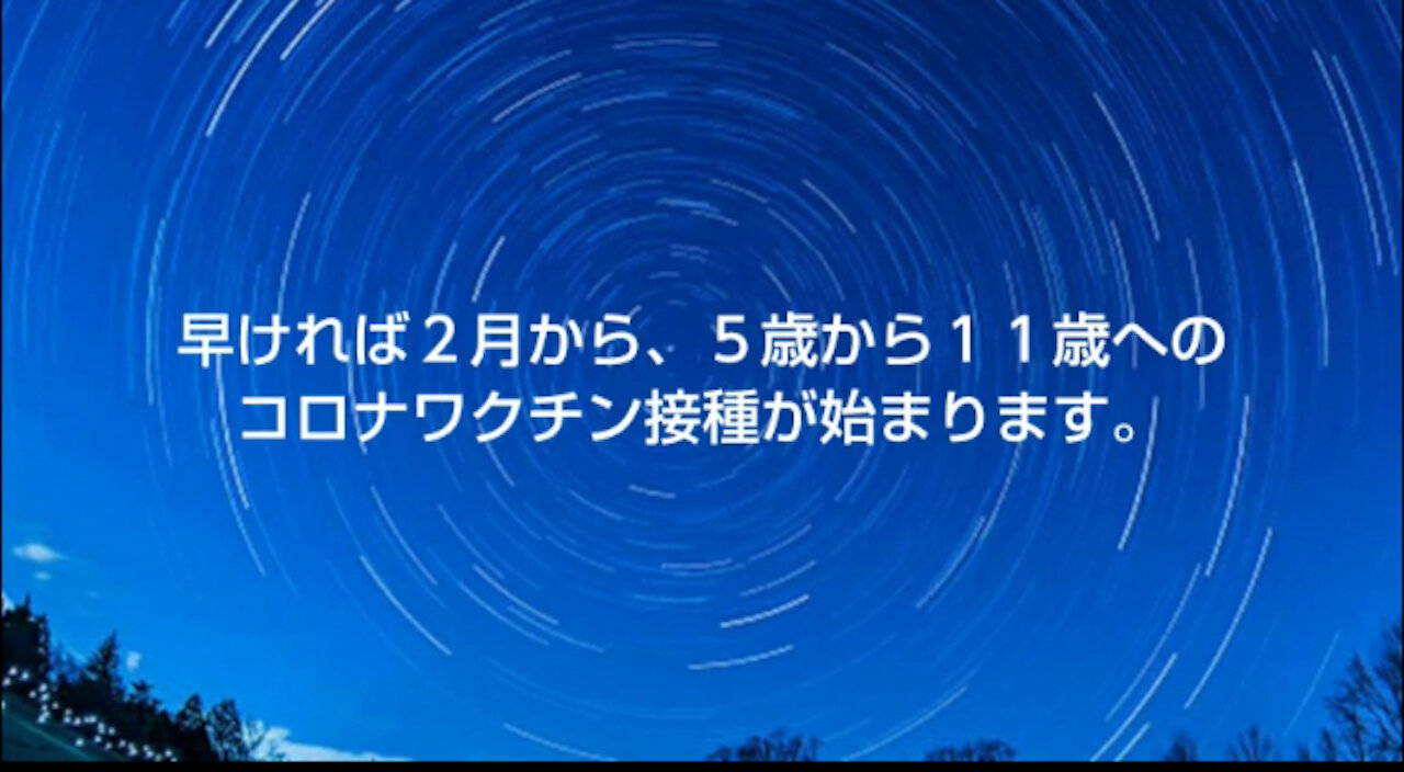 我が子へのコロナワクチン接種を検討している親御さんへ