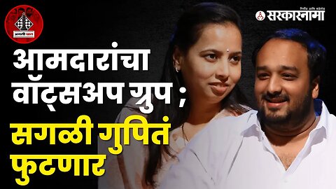 MLA Aditi Tatkare आणि MLA Zeeshan Siddique यांच्यासोबत अगली चाल | Politics | Maharashtra |Sarkarnama