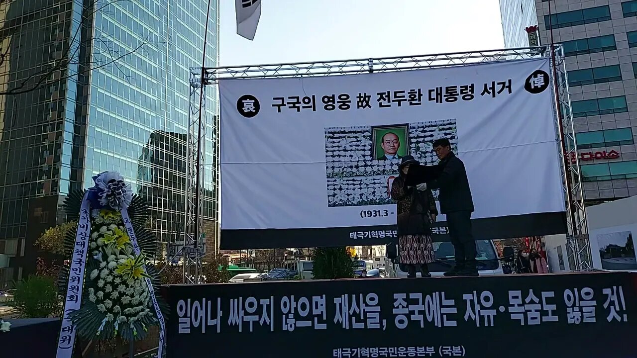 전두환대통령추모시
