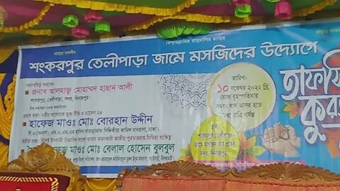 শংকরপুর, সদর, দিনাজপুর থেকে সরাসরি সম্প্রচার। মাওঃ বোরহান উদ্দীন ও মাওঃ বেলাল হোসেন বুলবুল।