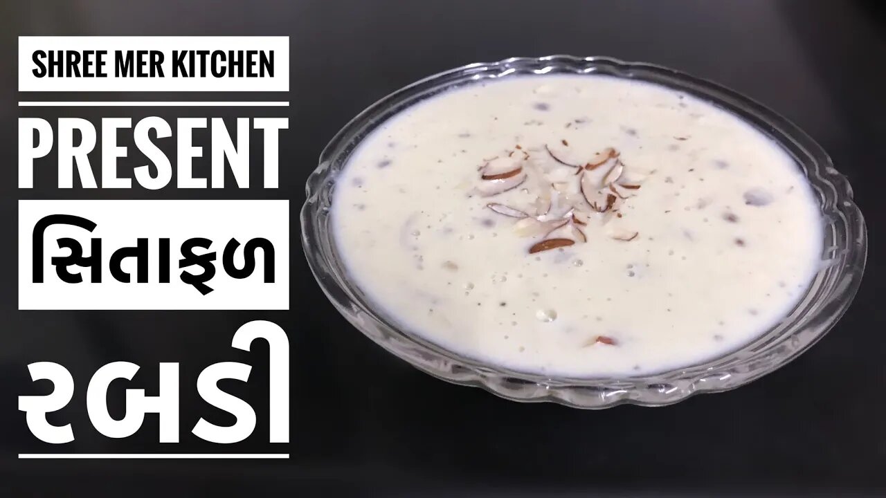 SITAFAL(CUSTARD APPLE) RABDI | સીતાફળ રબડી | SWEET RECIPE | SHREE MER KITCHEN