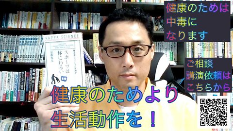 健康を意識しない生き方食べ方考え方 〜運動について〜