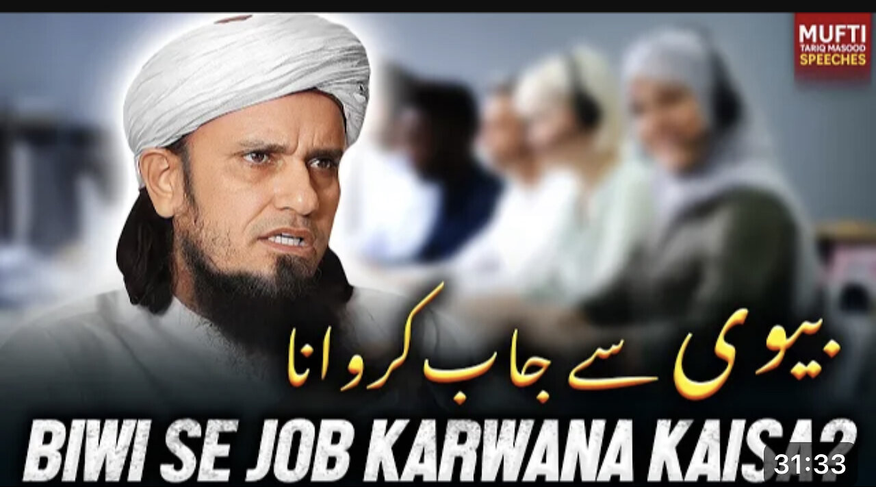 Bivi Sa Job karana kesa ha || Mufti Tariq Masood special