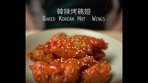 baked korean hot wings