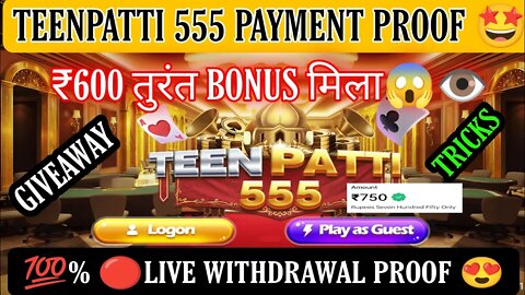 teenpatti 555 live withdrawal & payment proof | teenpatti 555 withdraw problem | teenpatti 555 app |