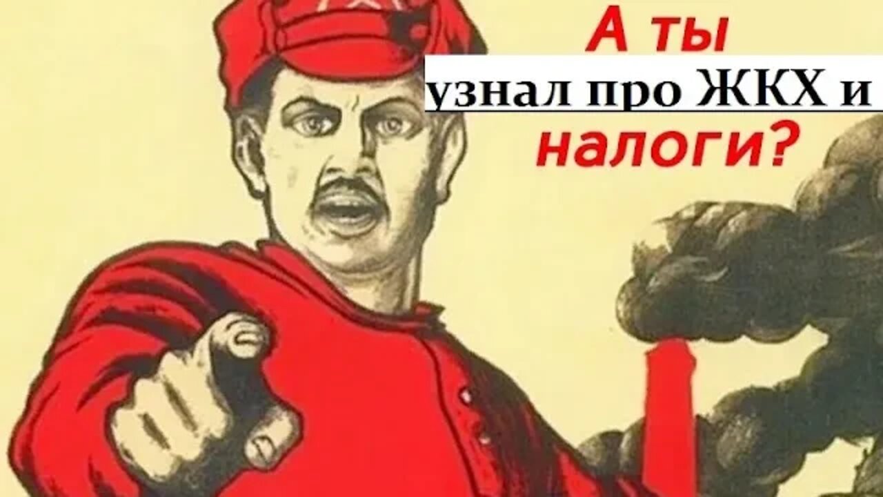 Налоги и коммунальные услуги.