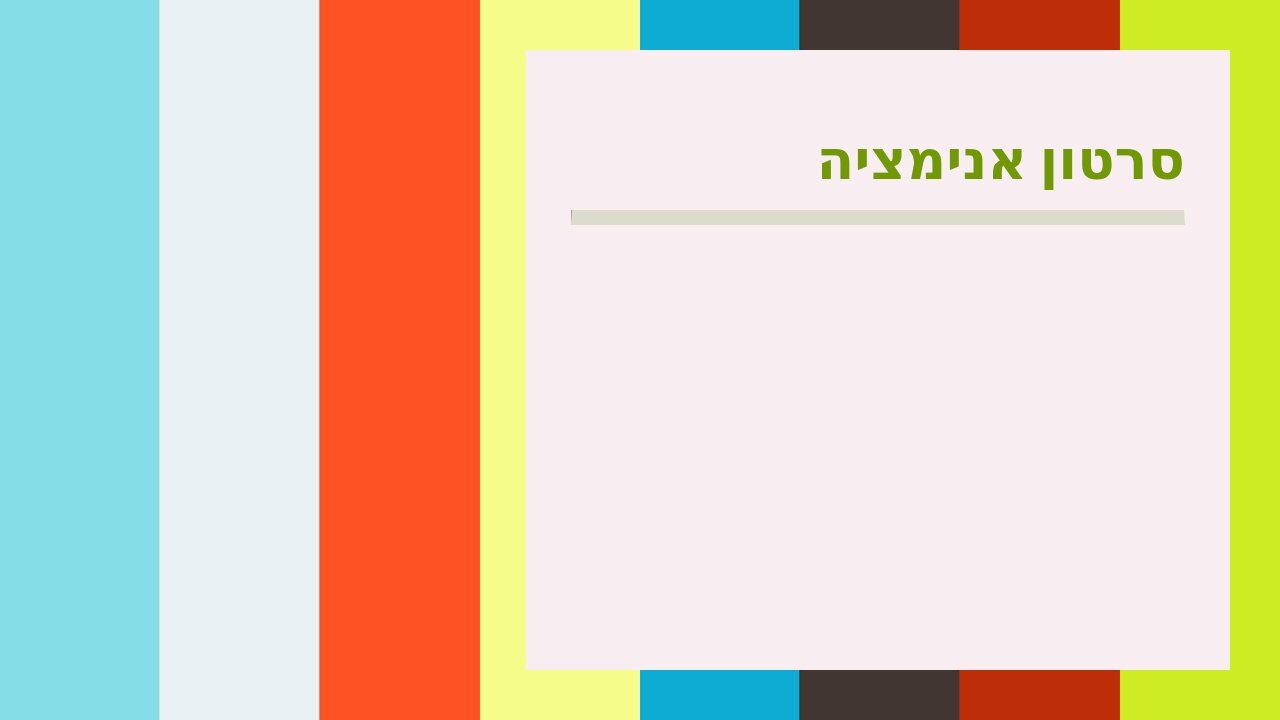 סרטון אנימציה