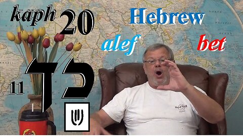 11 kaph ך כ Hebrew Alphabet