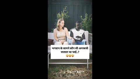 भगवान के सामने कौन सी अगरबत्ती जलाता था भाई