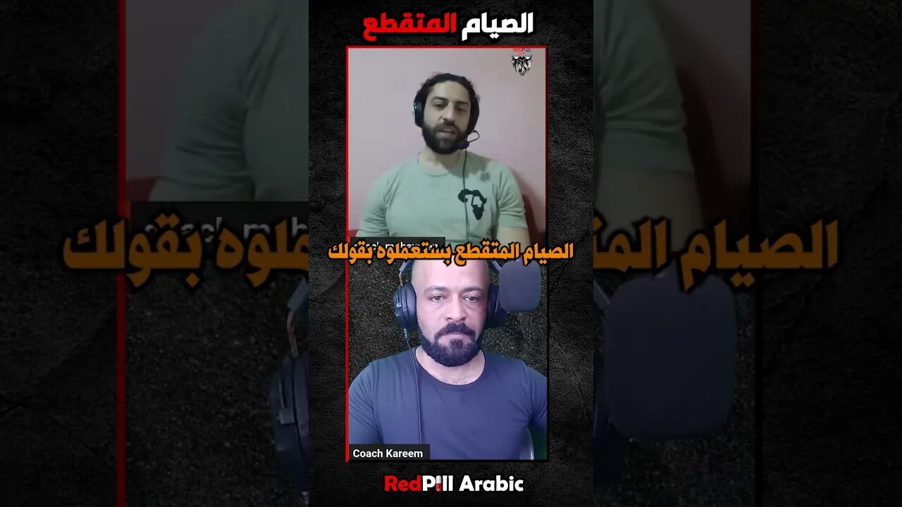 الصيام المتقطع