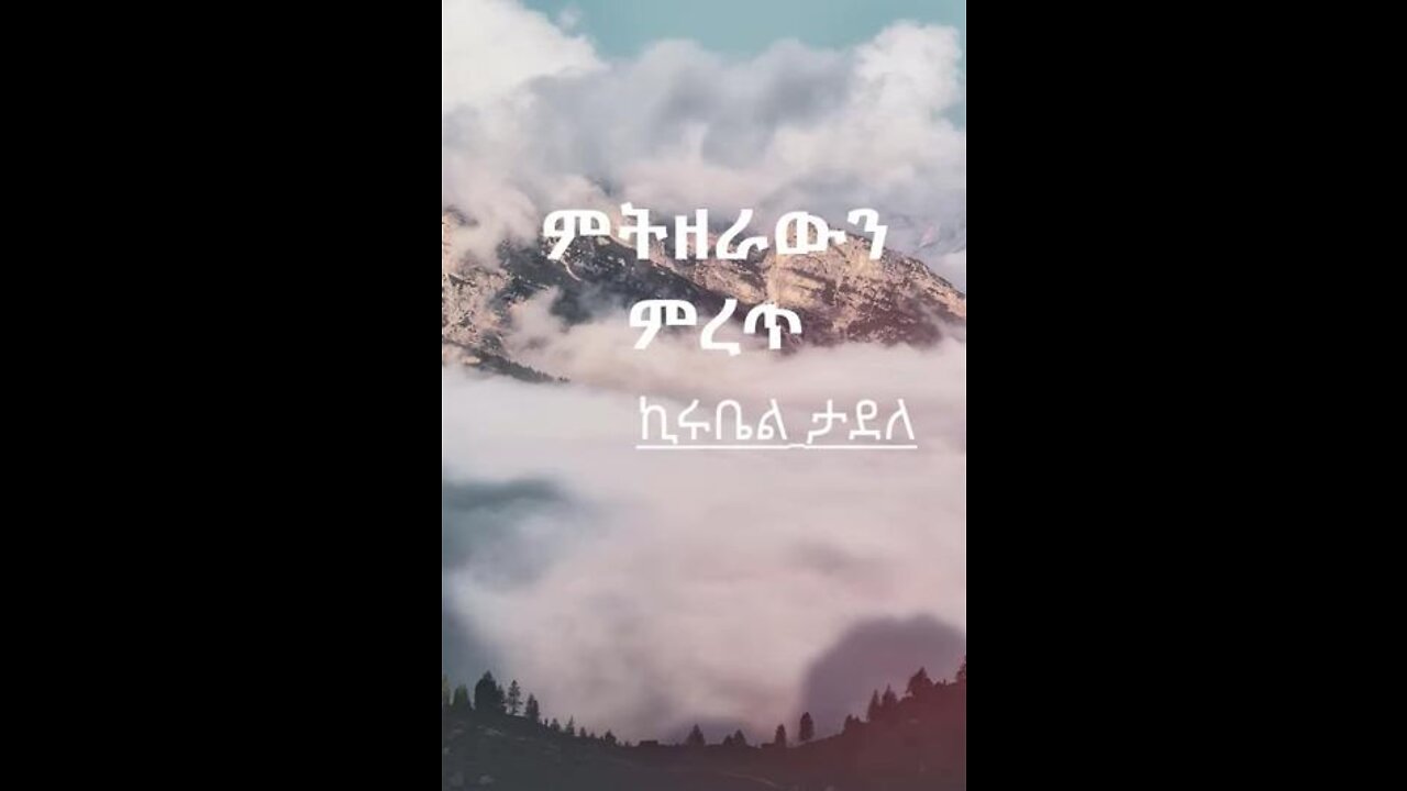 ምትዘራውን ምረጥ