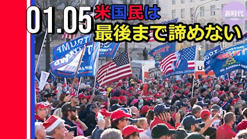 パレード規模拡大、 米国民は最後まで戦う！